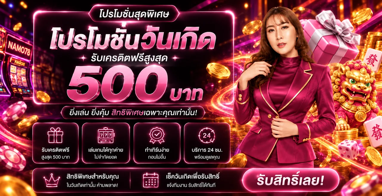 NAMO78 สล็อตและโปรโมชั่นเกมออนไลน์